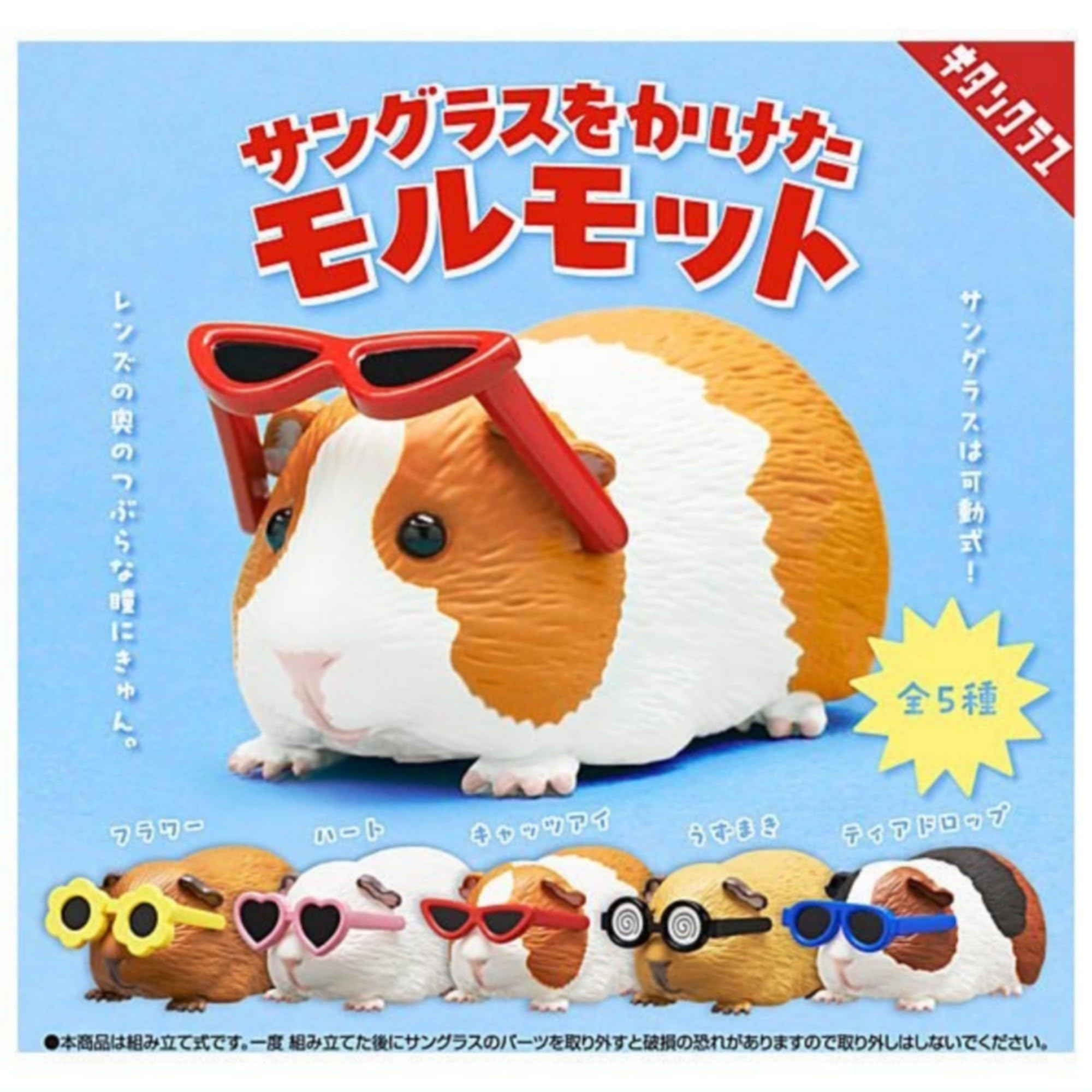 Kitan Club Морская свинка в солнцезащитных очках x Все 5 типов Набор Полный Комп Gacha Gacha Капсула Игрушка
Kitan Club Морская свинка в солнцезащитных очках x Все 5 типов Набор Полный Комп Gacha Gacha Капсула Игрушка