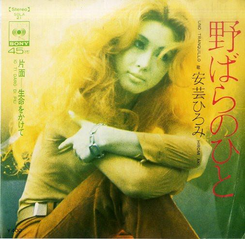 7inch Record HIROMI ANGEI - Nobara No Hito SOLA21PROMO CBS SONY 1972 Japan Japanese Pop/Rock Used
7inch Record HIROMI ANGEI - Nobara No Hito SOLA21PROMO CBS SONY 1972 Japan Japanese Pop/Rock Used