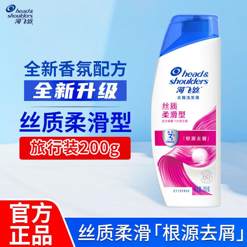 Head & Shoulders Silky Smooth Anti-Dandruff Shampoo
Head & Shoulders Silky Smooth Anti-Dandruff Shampoo