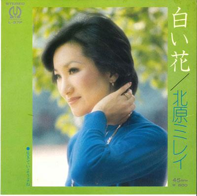 7inch Record MIREI KITAHARA - Shiroihana / Iki te iyou ne L37P PIONEER 1976 Japan Japanese Enka Used
7inch Record MIREI KITAHARA - Shiroihana / Iki te iyou ne L37P PIONEER 1976 Japan Japanese Enka Used