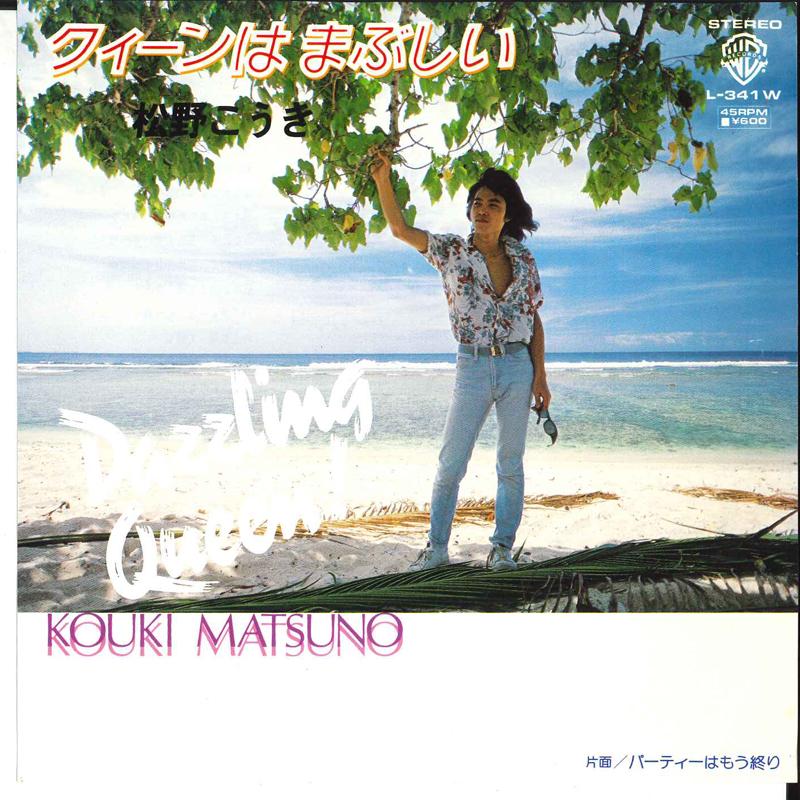 7inch Record KOUKI MATSUNO - Queen Wa Mabusii / Party Wa Mo Owar L341W WARNER BROS 1980 Japan Japanese Pop/Rock Used
7inch Record KOUKI MATSUNO - Queen Wa Mabusii / Party Wa Mo Owar L341W WARNER BROS 1980 Japan Japanese Pop/Rock Used