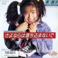 7inch Record YONG NAOKO Sayonara ha ochikomanai de Munch RHS271PROMO RCA 1987 Japan Japanese PopRock Used
7inch Record YONG NAOKO Sayonara ha ochikomanai de Munch RHS271PROMO RCA 1987 Japan Japanese PopRock Used