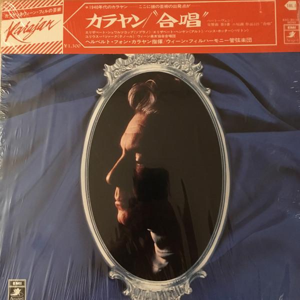 LP Record HERBERT VON KARAJAN, WIENER PHILHAR - Symphony No 9 Choral In D Minor O EAC30101,2XJ138 Angel Records Japan Classical Used
LP Record HERBERT VON KARAJAN, WIENER PHILHAR - Symphony No 9 Choral In D Minor O EAC30101,2XJ138 Angel Records Japan Classical Used