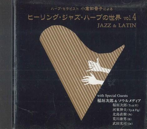CD OGURA CHIKAKO - The World Of Healing Jazz Harp Vol. NKCD3680 YUMEPRO Japan Jazz Used
CD OGURA CHIKAKO - The World Of Healing Jazz Harp Vol. NKCD3680 YUMEPRO Japan Jazz Used