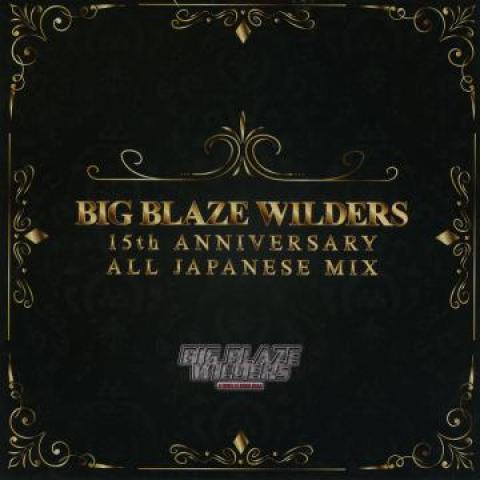 Микс CD BIG BLAZE WILDERS 15-я годовщина Полностью японский микс MIXCD215072 Big Blaze Wilde 2016 Япония Японская клубная музыка
Микс CD BIG BLAZE WILDERS 15-я годовщина Полностью японский микс MIXCD215072 Big Blaze Wilde 2016 Япония Японская клубная музыка