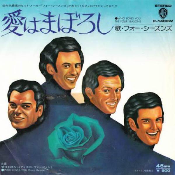 7inch Record FOUR SEASONS - Who Loves You P1408W Warner Bros. Re 1975 Japan Pop Used
7inch Record FOUR SEASONS - Who Loves You P1408W Warner Bros. Re 1975 Japan Pop Used