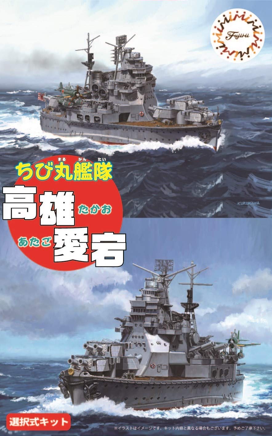 Fujimi Model Chibimaru Fleet Series Chibimaru Fleet Total Length Approximately 11cm Color Coded Plastic Model Chibimaru 41 No.41 Takao/Atago Non-Scale
Fujimi Model Chibimaru Fleet Series Chibimaru Fleet Total Length Approximately 11cm Color Coded Plastic Model Chibimaru 41 No.41 Takao/Atago Non-Scale