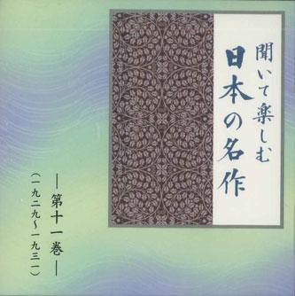 CD - Kii te tanoshimu nippon no meisaku LDQD11 U-CAN Japan Japanese Comedy/Spoken Word Used
CD - Kii te tanoshimu nippon no meisaku LDQD11 U-CAN Japan Japanese Comedy/Spoken Word Used