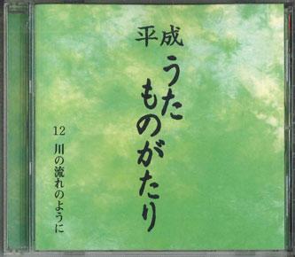 CD VARIOUS Heisei uta monogatari 12 Kawanonag VFD9012 NIPPON CLUMBIA 2000 Japan Japanese EnkaTraditional Used
CD VARIOUS Heisei uta monogatari 12 Kawanonag VFD9012 NIPPON CLUMBIA 2000 Japan Japanese EnkaTraditional Used