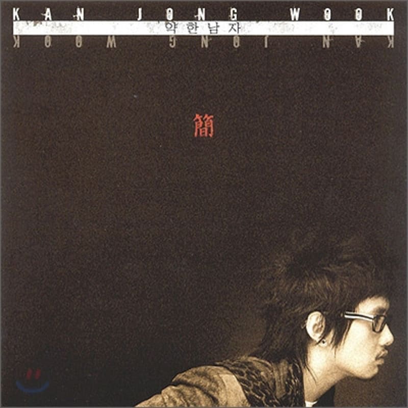 Ganjonguk 1st Album - Weak Man 
Ganjonguk 1st Album - Weak Man