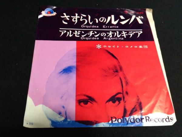 7inch Record EL CONJUNTO DE JOSEITO ROMERO - Orquidea Errante / Orquidea Argenti DP1240 POLYDOR - Japan Latin Used
7inch Record EL CONJUNTO DE JOSEITO ROMERO - Orquidea Errante / Orquidea Argenti DP1240 POLYDOR - Japan Latin Used
