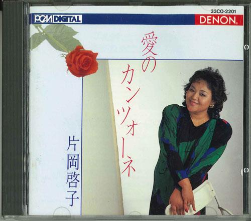CD KEIKO KATAOKA - Ai No Canzone 33CD2202 DENON 1988 Japan Japanese Pop/Rock Used
CD KEIKO KATAOKA - Ai No Canzone 33CD2202 DENON 1988 Japan Japanese Pop/Rock Used