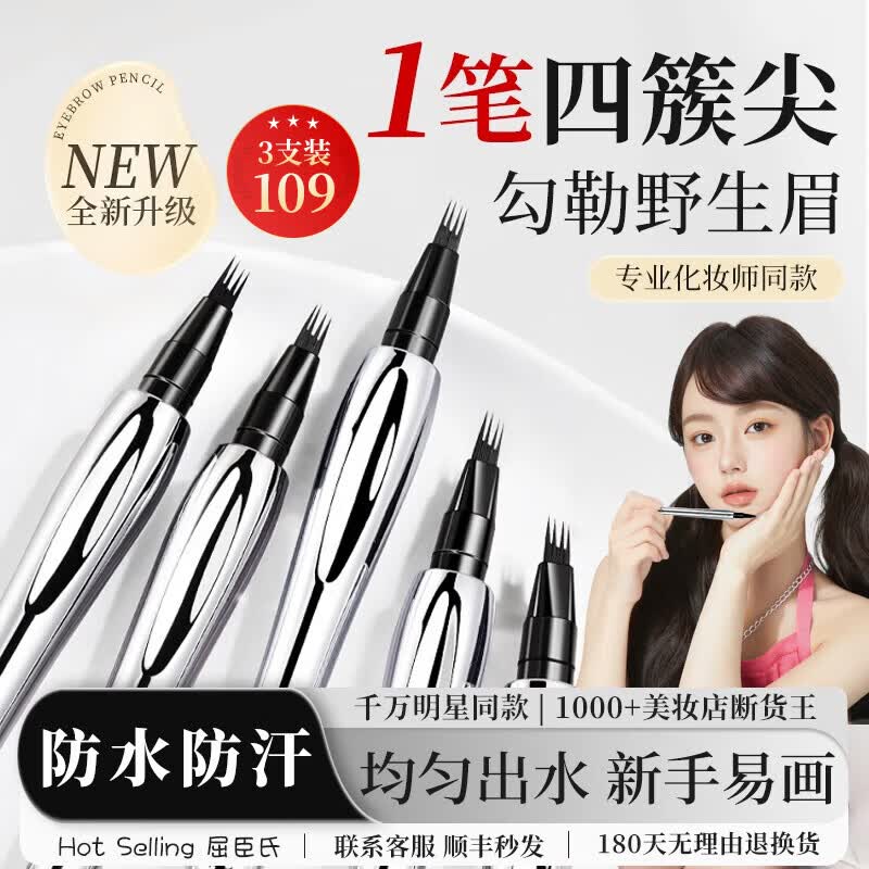 BEAUTY NOTES Four-tip Liquid Eyebrow Pen
BEAUTY NOTES Four-tip Liquid Eyebrow Pen