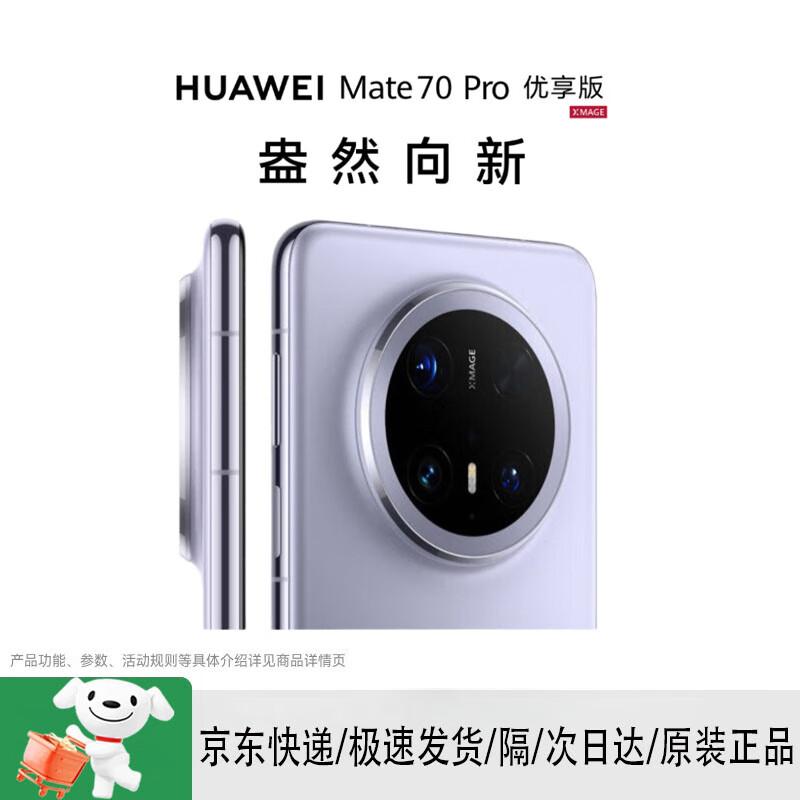 HUAWEI Mate 70 Pro Premium Edition (CN version)
HUAWEI Mate 70 Pro Premium Edition (CN version)