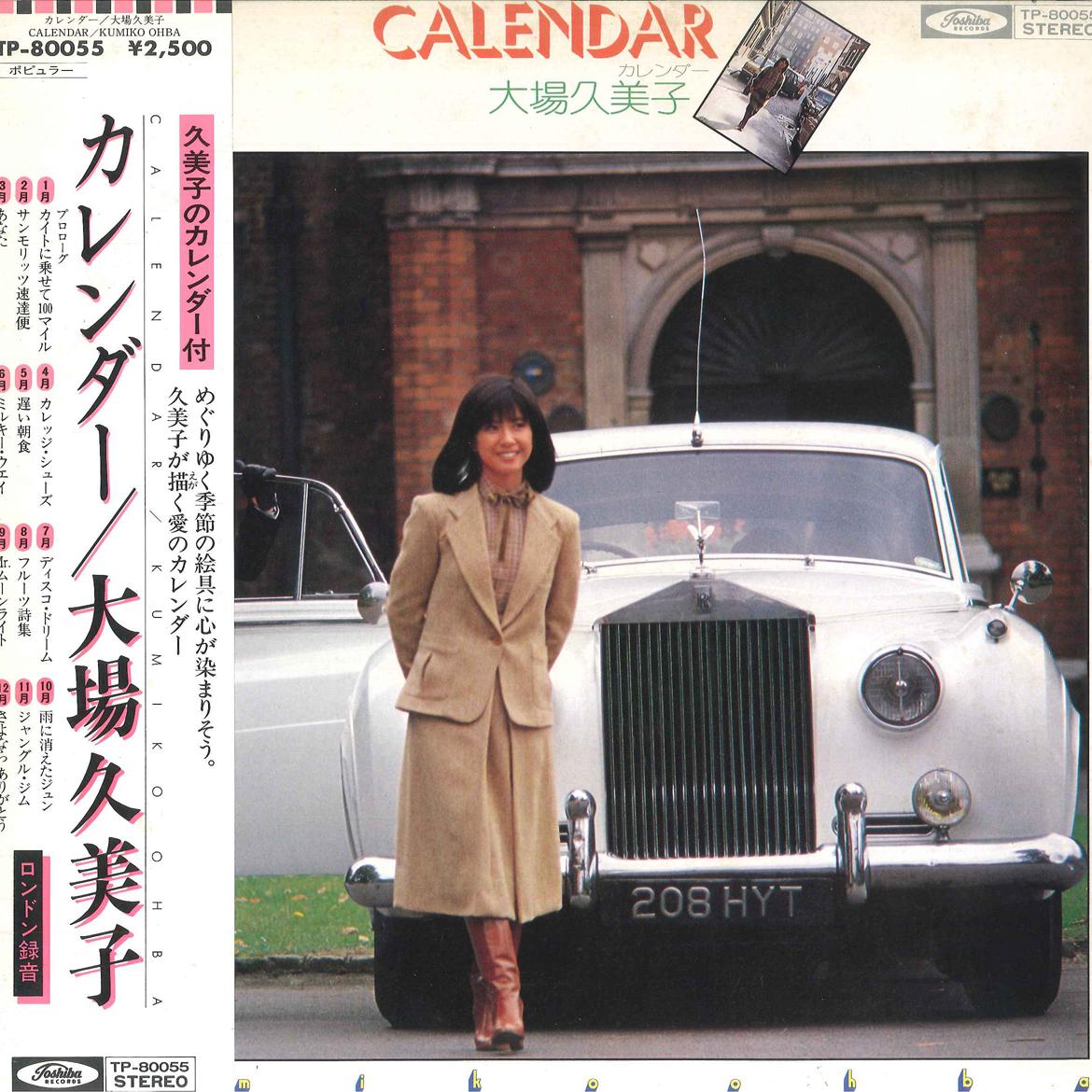 LP Пластинка KUMIKO OBA - Календарь TP80055 TOSHIBA 1978 Япония Obi Японская поп-звезда
LP Пластинка KUMIKO OBA - Календарь TP80055 TOSHIBA 1978 Япония Obi Японская поп-звезда