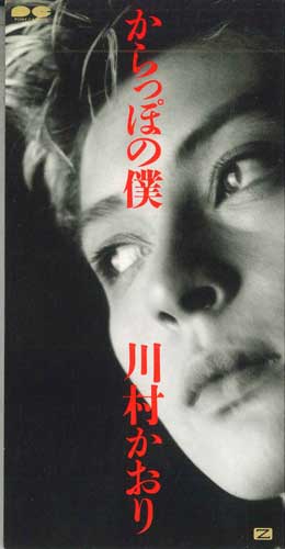 CD KAORI KAWAMURA - Karappo No Boku PCDA00394PROMO PONYCANYON Japan Japanese Pop/Rock Used
CD KAORI KAWAMURA - Karappo No Boku PCDA00394PROMO PONYCANYON Japan Japanese Pop/Rock Used