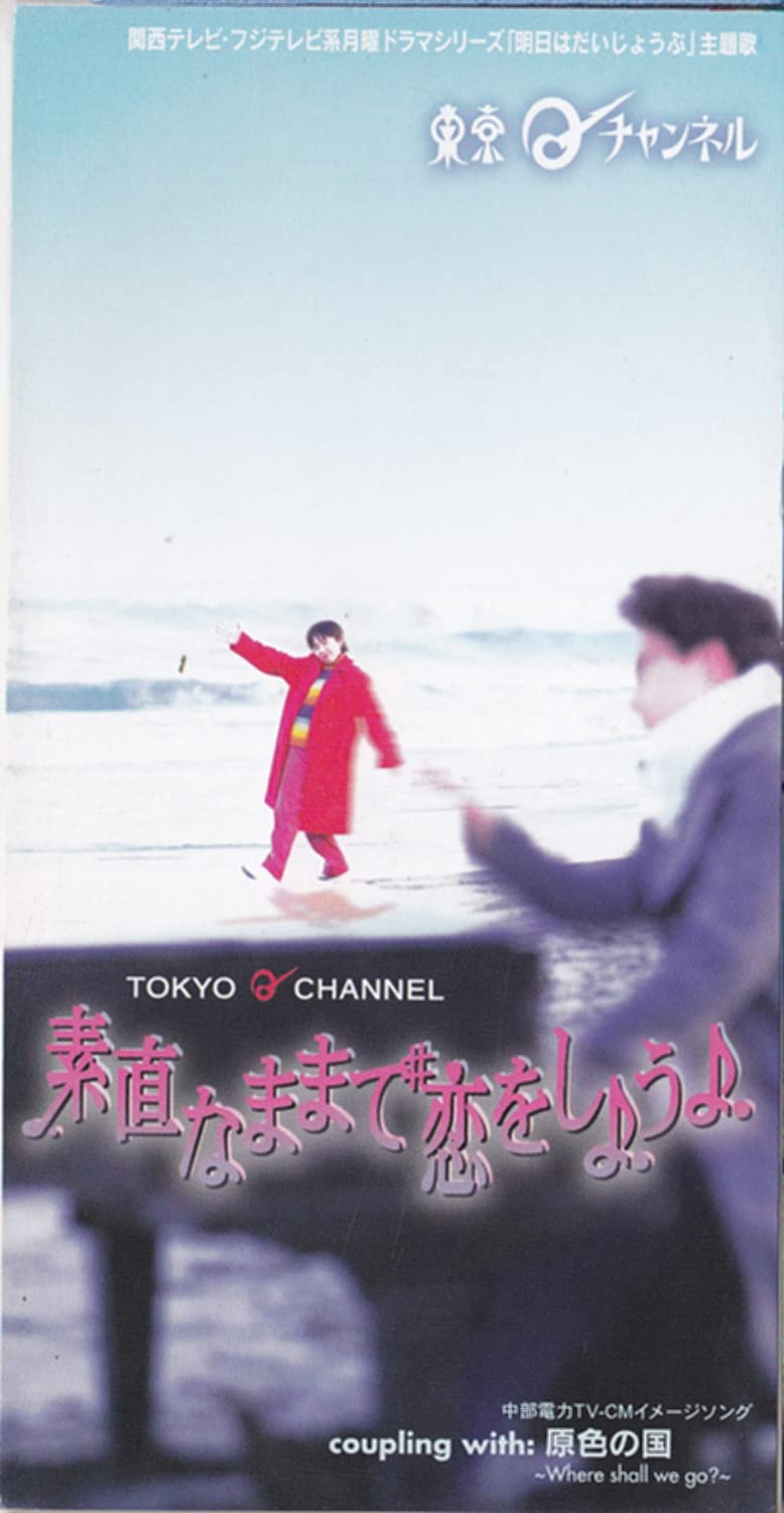 CD TOKYO Q CHANNEL, TQC, MAYUMI SUDO, - Sunaonamama de koiwoshiyouyo TODT3643 Japan Japanese Pop/Rock Used
CD TOKYO Q CHANNEL, TQC, MAYUMI SUDO, - Sunaonamama de koiwoshiyouyo TODT3643 Japan Japanese Pop/Rock Used