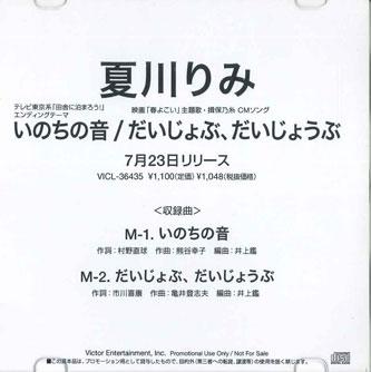 CD MIRI NATSUKAWA Inochi no oto Daijoubu daijoubu NONE VICTOR Japan Japanese PopRock Used
CD MIRI NATSUKAWA Inochi no oto Daijoubu daijoubu NONE VICTOR Japan Japanese PopRock Used