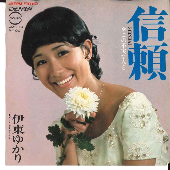 7inch Record YUKARI ITO - Shinrai / Kono Fujitsu na Hito wo CD110 DENON 1971 Japan Japanese Pop/Rock Used
7inch Record YUKARI ITO - Shinrai / Kono Fujitsu na Hito wo CD110 DENON 1971 Japan Japanese Pop/Rock Used