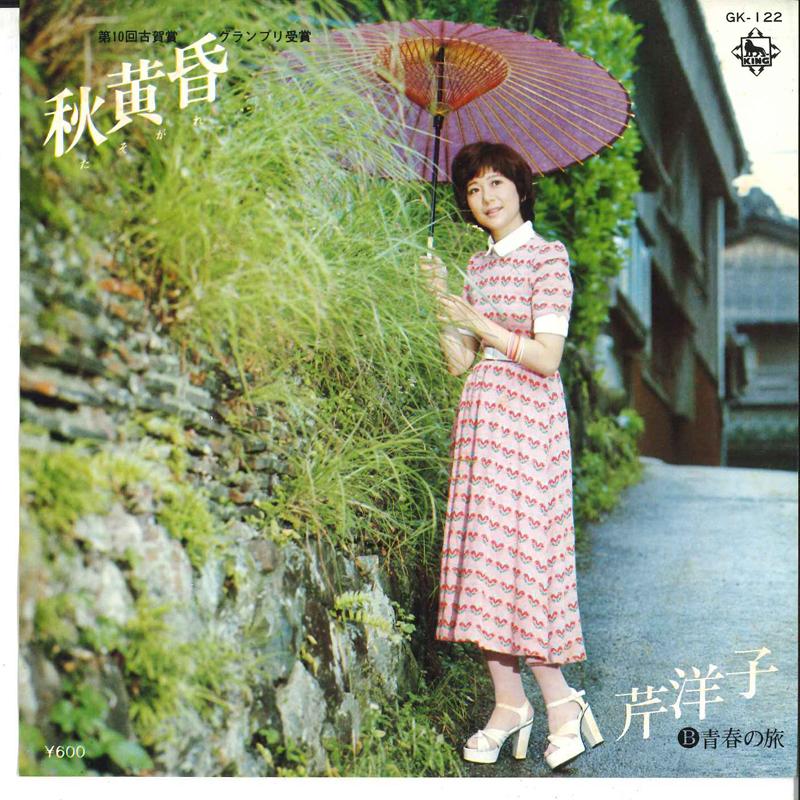 7inch Record YOKO SERI - Aki Tasogare / Seshun No Tabi GK122 KING 1977 Japan Japanese Pop/Rock Used
7inch Record YOKO SERI - Aki Tasogare / Seshun No Tabi GK122 KING 1977 Japan Japanese Pop/Rock Used