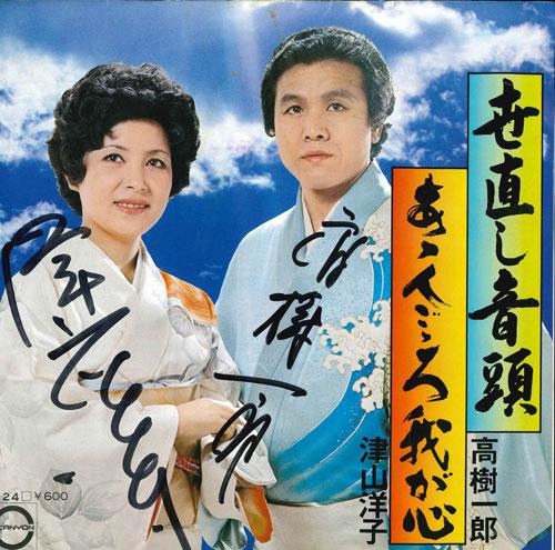 7inch Record ICHIRO TAKAKI YOKO TSUYAMA Yonaoshi ondo A hito go ro wag P24 CANYON Japan Japanese Enka Used
7inch Record ICHIRO TAKAKI YOKO TSUYAMA Yonaoshi ondo A hito go ro wag P24 CANYON Japan Japanese Enka Used