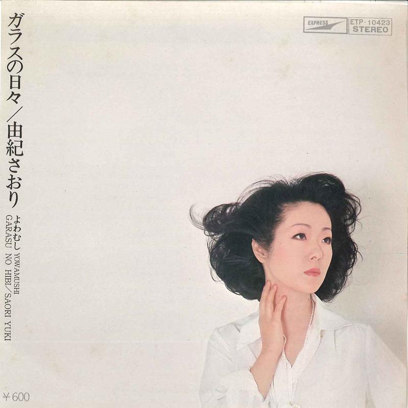 7inch Record SAORI YUKI - Glass No Hibi / Yowamushi ETP10423 EXPRESS 1978 Japan Japanese Pop/Rock Used
7inch Record SAORI YUKI - Glass No Hibi / Yowamushi ETP10423 EXPRESS 1978 Japan Japanese Pop/Rock Used