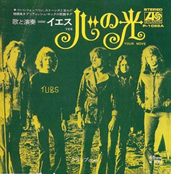 7inch Record YES Light of the Heart Clap P1095A ATLANTIC 1971 Japan Rock Used
7inch Record YES Light of the Heart Clap P1095A ATLANTIC 1971 Japan Rock Used