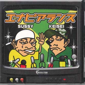 Mix CD SASSY KEISEI - Enapirance MSR001 MUSICAL STORM Japan Obi Rap & Hip-Hop/R&B Used
Mix CD SASSY KEISEI - Enapirance MSR001 MUSICAL STORM Japan Obi Rap & Hip-Hop/R&B Used