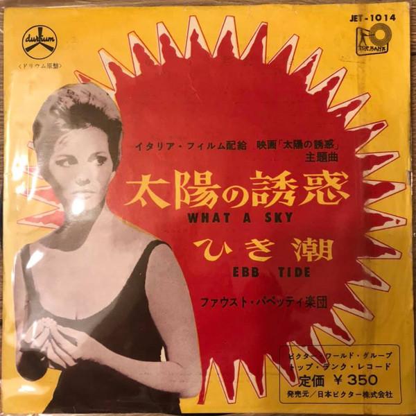 7inch Record FAUSTO PAPETTI - What A Sky / Ebb Tide JET1014 GLOBE - Japan Jazz Used
7inch Record FAUSTO PAPETTI - What A Sky / Ebb Tide JET1014 GLOBE - Japan Jazz Used