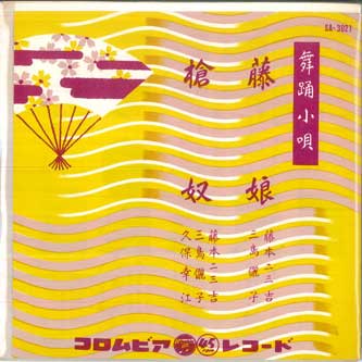 7inch Record FUMIKICHI FUJIMOTO Fujimusume Yariyakko SA3021 COLUMBIA Japan Japanese EnkaTraditional Used
7inch Record FUMIKICHI FUJIMOTO Fujimusume Yariyakko SA3021 COLUMBIA Japan Japanese EnkaTraditional Used