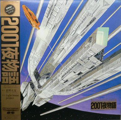 LP Record LIGHT HOUSE PROJECT Space Fantasia 2001 Night Story C28G0446 CANYON 1986 Japan Obi Soundtracks Musicals Used
LP Record LIGHT HOUSE PROJECT Space Fantasia 2001 Night Story C28G0446 CANYON 1986 Japan Obi Soundtracks Musicals Used