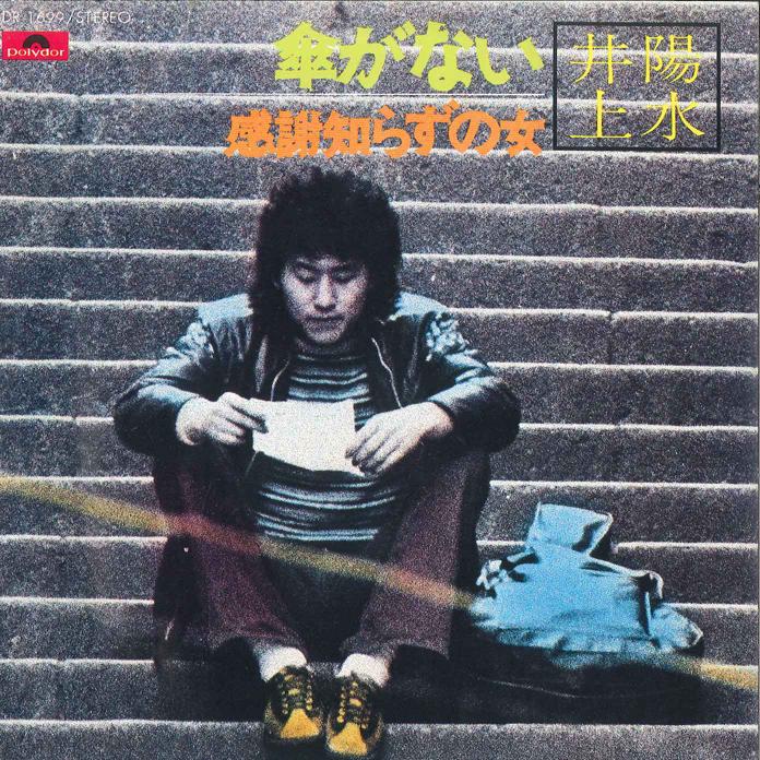 7-дюймовая пластинка YOSUI INOUE - Kasa ga nai / Kansya Shirazu no Onn DR1699 POLYDOR 1972 Япония Японская поп/рок
7-дюймовая пластинка YOSUI INOUE - Kasa ga nai / Kansya Shirazu no Onn DR1699 POLYDOR 1972 Япония Японская поп/рок