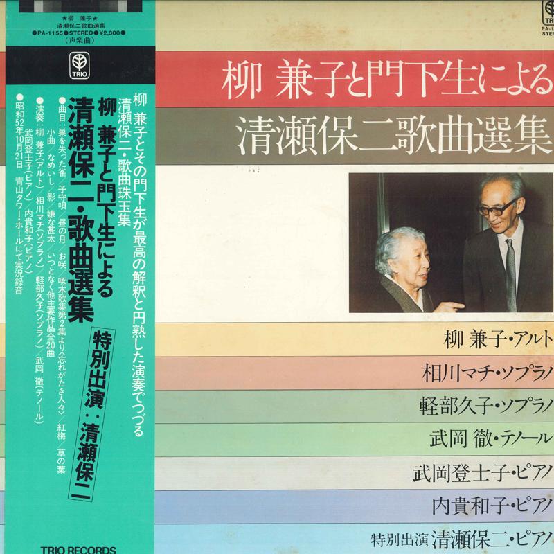LP Record YANAGI KANEKO, ETC - Selections of songs by Yasuji Kiyos PA1155PROMO TRIO Japan Obi Classical Used
LP Record YANAGI KANEKO, ETC - Selections of songs by Yasuji Kiyos PA1155PROMO TRIO Japan Obi Classical Used