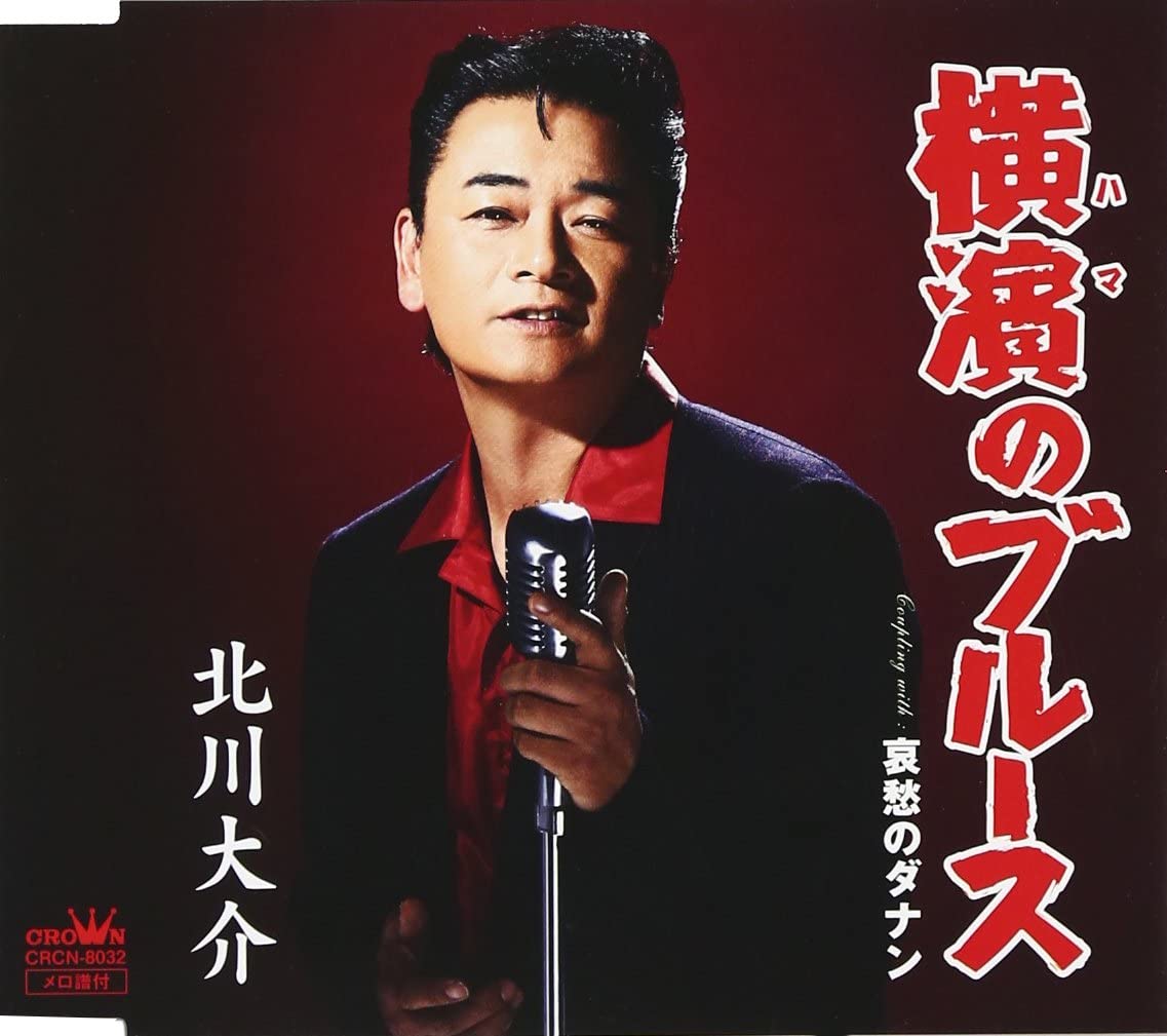 CD DAISUKE KITAGAWA Yokohama no BluesAishu no Danang CRCN8032 Japan Japanese PopRock Used
CD DAISUKE KITAGAWA Yokohama no BluesAishu no Danang CRCN8032 Japan Japanese PopRock Used