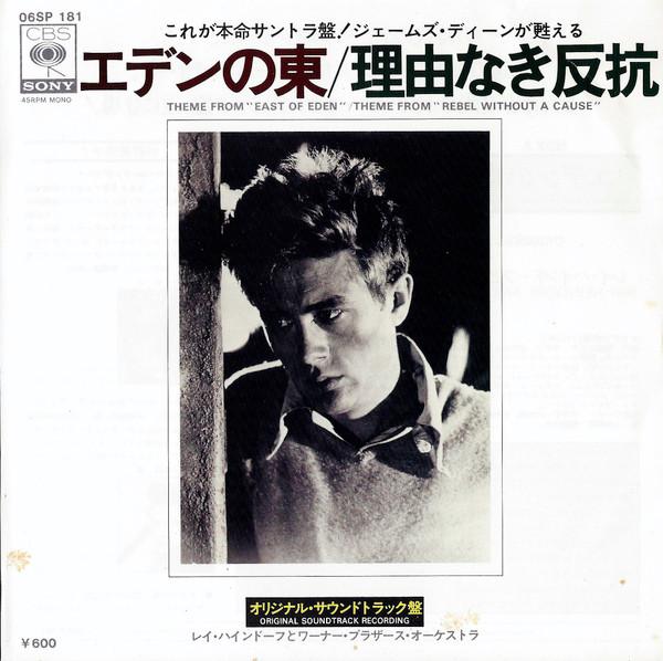 7inch Record RAY HEINDORF & THE WARNER BROS. ORC - Theme From East Of Eden / Theme F 06SP181 CBS/SONY 1977 Japan Soundtracks & Musicals Used
7inch Record RAY HEINDORF & THE WARNER BROS. ORC - Theme From East Of Eden / Theme F 06SP181 CBS/SONY 1977 Japan Soundtracks & Musicals Used