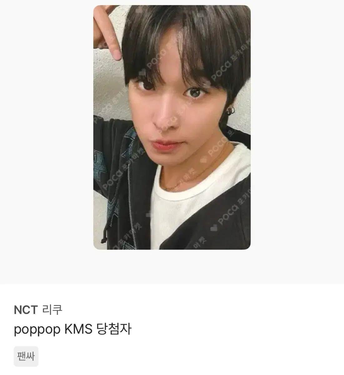 NCT Wishlist Winner Pokakms Poppop Face-to-Face Pansa
NCT Wishlist Winner Pokakms Poppop Face-to-Face Pansa