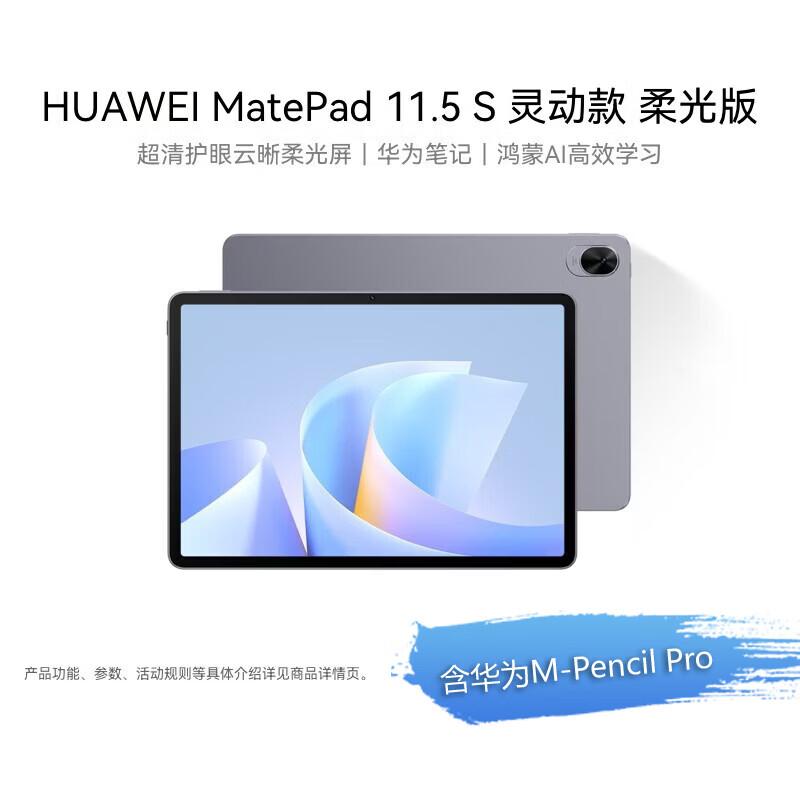 Huawei MatePad 11.5 S Soft Light 2025 Tablet (CN version)
Huawei MatePad 11.5 S Soft Light 2025 Tablet (CN version)