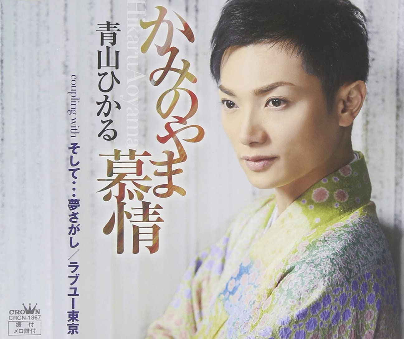 CD HIKARU AOYAMA - Ka minoya ma bojou/Soshite...yume s CRCN1867 Japan Japanese Pop/Rock Used
CD HIKARU AOYAMA - Ka minoya ma bojou/Soshite...yume s CRCN1867 Japan Japanese Pop/Rock Used