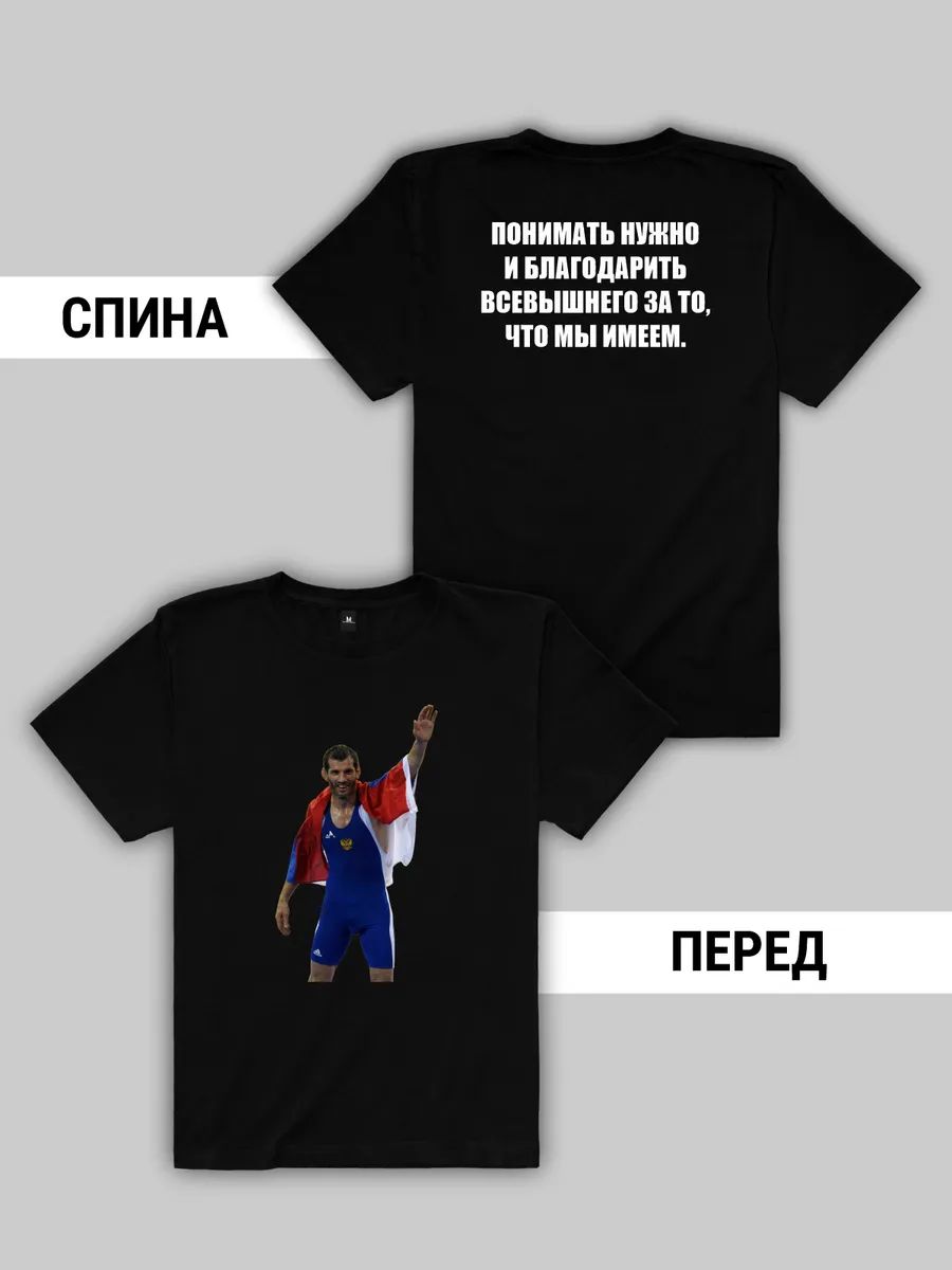Buvaisar Saitiev T-shirt 2XL
Buvaisar Saitiev T-shirt 2XL