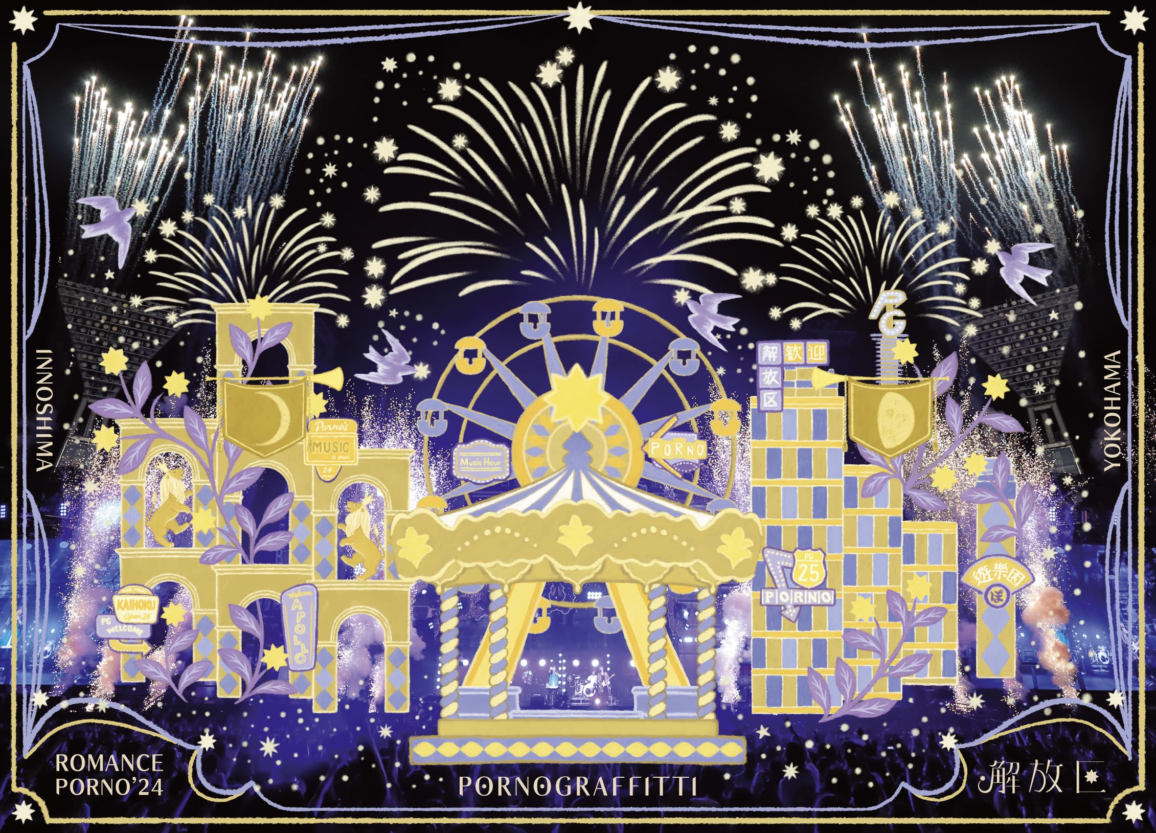 Innoshima Yokohama Romance Porno Press Limited Porno Graffitti 24 ~Liberation Zone~ (First Edition) (Blu-ray) - (No Bonus)
Innoshima Yokohama Romance Porno Press Limited Porno Graffitti 24 ~Liberation Zone~ (First Edition) (Blu-ray) - (No Bonus)