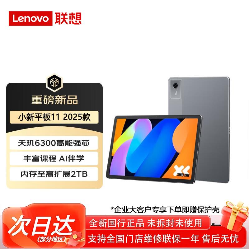 Lenovo Xiaoxin Pad 11 (CN version)
Lenovo Xiaoxin Pad 11 (CN version)
