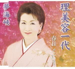 CD KUNIKO KASUGA, JITTE ACE, TOSHIE NO - Ribiyou ichi dai TJCH15171 Japan Japanese Others Used
CD KUNIKO KASUGA, JITTE ACE, TOSHIE NO - Ribiyou ichi dai TJCH15171 Japan Japanese Others Used