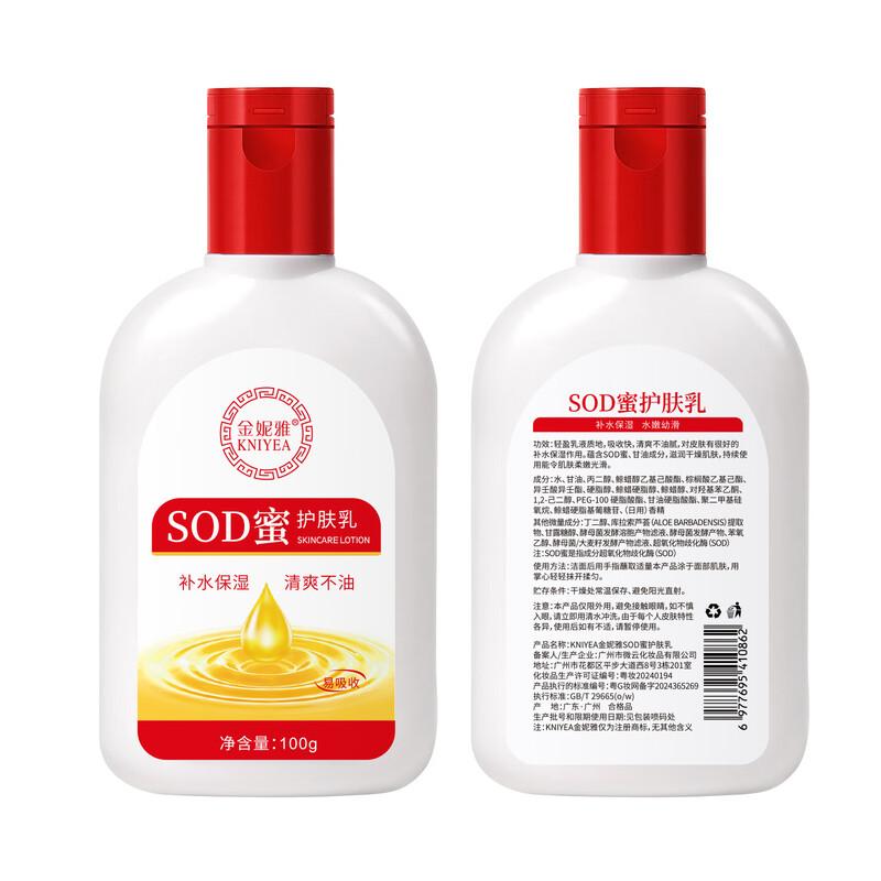 Jinniya SOD Honey Moisturizing Lotion
Jinniya SOD Honey Moisturizing Lotion