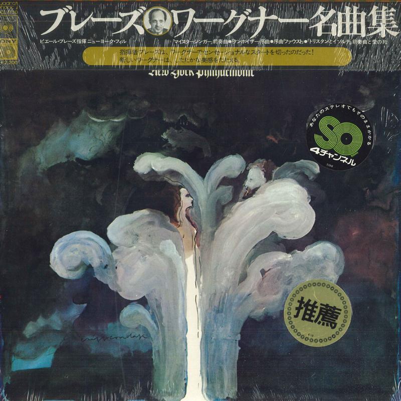 LP Record PIERRE BOULEZ, NEW YORK PHILHARMONI - Boulez Conducts Wagner: Meistersing SOCL1130 CBS SONY 1973 Japan Obi Classical Used
LP Record PIERRE BOULEZ, NEW YORK PHILHARMONI - Boulez Conducts Wagner: Meistersing SOCL1130 CBS SONY 1973 Japan Obi Classical Used