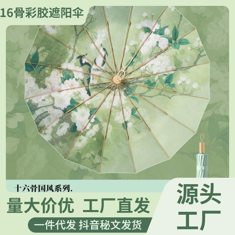 16-Bone three-fold color glue sunscreen parasol UV-proof sun umbrella folding umbrella wind-resistant reinforcement weather and rain dual-purpose
16-Bone three-fold color glue sunscreen parasol UV-proof sun umbrella folding umbrella wind-resistant reinforcement weather and rain dual-purpose