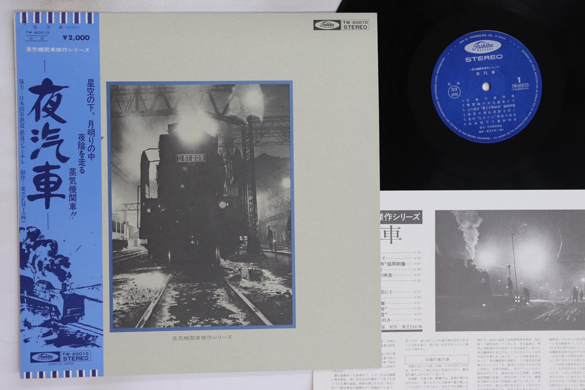 LP Record JAPANESE NATIONAL RAILWAY RAILWAY J Steam locomotive masterpiece series TW60010 TOSHIBA Japan Obi Sound Effects Nature Used
LP Record JAPANESE NATIONAL RAILWAY RAILWAY J Steam locomotive masterpiece series TW60010 TOSHIBA Japan Obi Sound Effects Nature Used