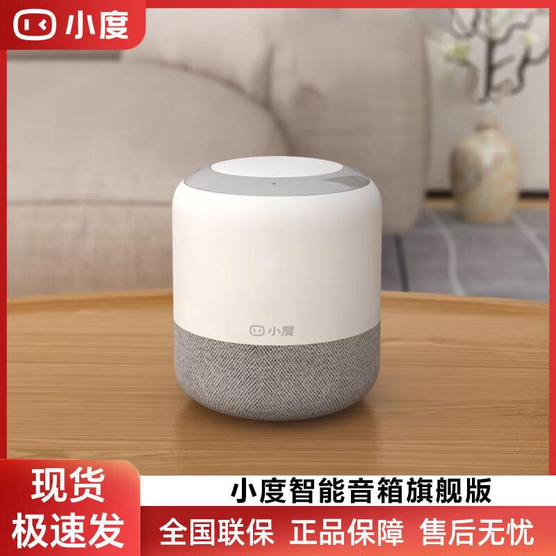 Xiaodu Smart Speaker Flagship Edition
Xiaodu Smart Speaker Flagship Edition