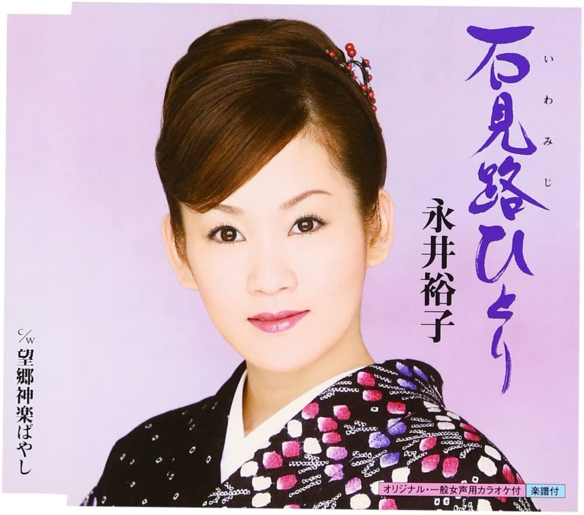 CD YUKO NAGAI - Iwamiji Hitori KICM30067 Japan Japanese Enka Used
CD YUKO NAGAI - Iwamiji Hitori KICM30067 Japan Japanese Enka Used