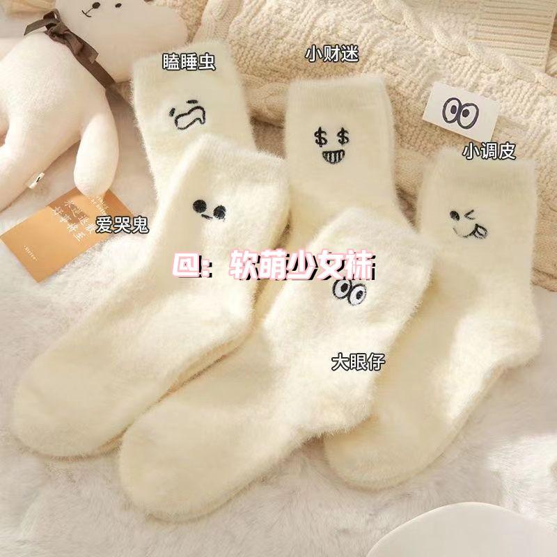 Embroidered plush socks for women, Dijon style, thickened and cute mid-calf socks, warm for autumn and winter, home use, mink velvet long socks Sleepyhead
Embroidered plush socks for women, Dijon style, thickened and cute mid-calf socks, warm for autumn and winter, home use, mink velvet long socks Sleepyhead