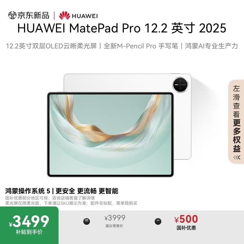HUAWEI MatePad Pro 12.2-inch 2025 Tablet (CN version) 12GB RAM + 256GB Storage
HUAWEI MatePad Pro 12.2-inch 2025 Tablet (CN version) 12GB RAM + 256GB Storage
